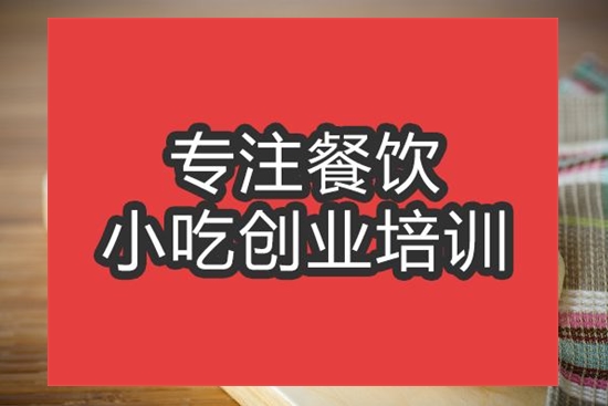 合肥餡餅培訓(xùn)班