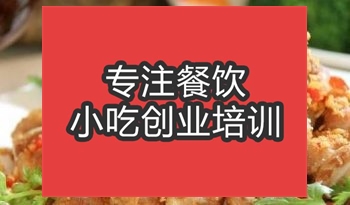 <b>合肥椒鹽排骨培訓班</b>