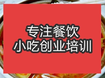 合肥砂鍋粉培訓班