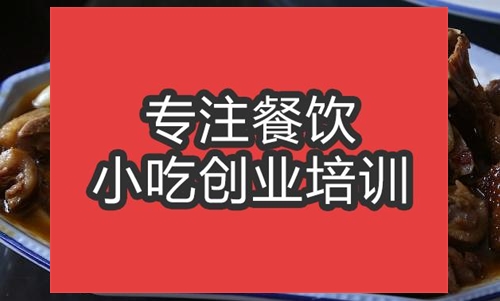合肥紅燒鴨培訓班