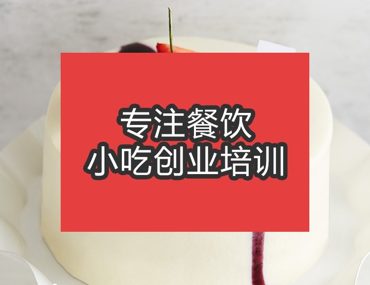合肥提拉米蘇蛋糕培訓(xùn)班