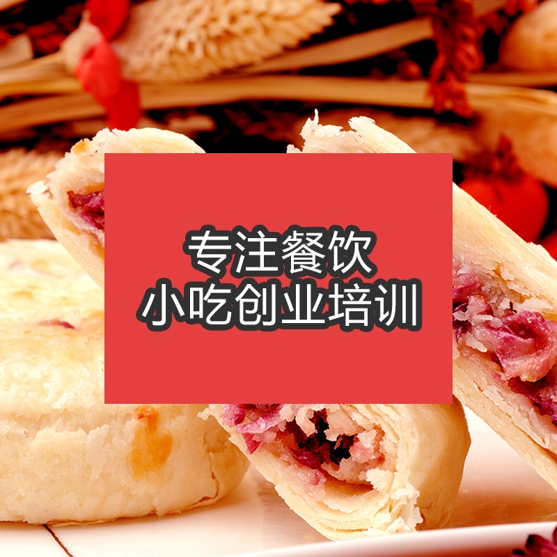 合肥鮮花餅培訓班