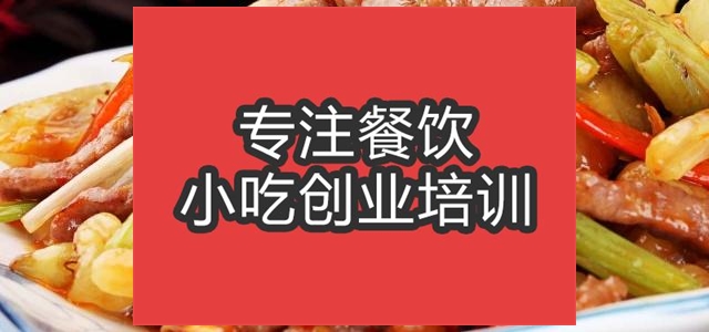 合肥泡椒牛肉培訓(xùn)班