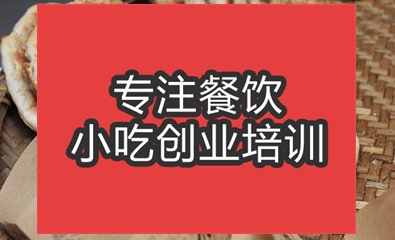 合肥下塘燒餅培訓班
