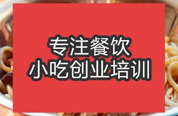 合肥洪江米粉培訓班