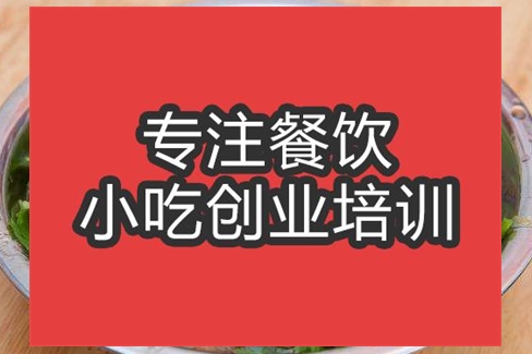 合肥鴨肉粉培訓班