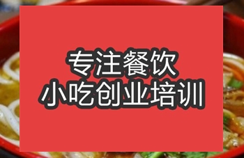 合肥貴州羊肉粉培訓班