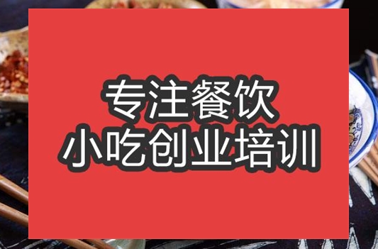 合肥花溪牛肉粉培訓班