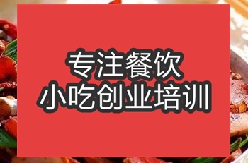 <b>合肥韭菜豆干炒湖南臘肉培訓(xùn)班</b>