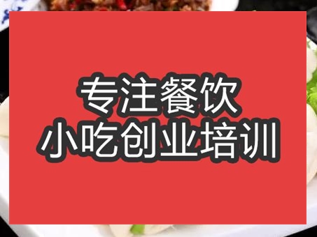 合肥荷葉餅培訓班