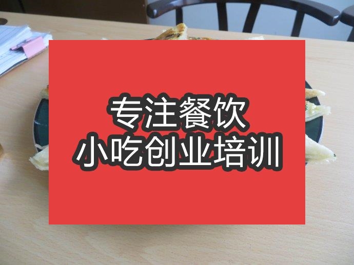 合肥蔥油餅培訓班