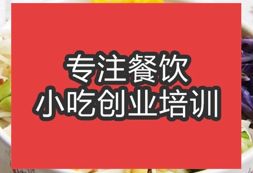 合肥炸醬面培訓班
