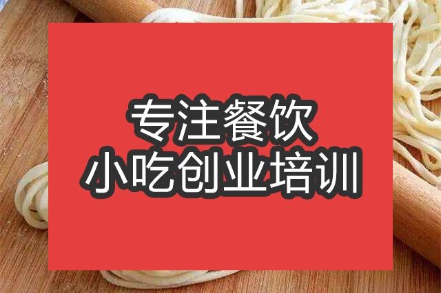 合肥手搟面培訓班