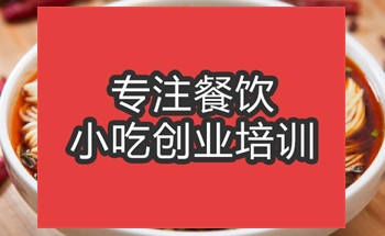 合肥重慶小面培訓班
