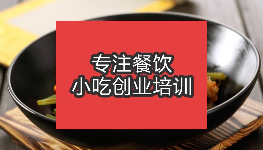 合肥市干鍋鴨培訓班