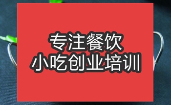 <b>合肥干鍋培訓班</b>