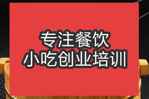 合肥湘辣牛尾培訓班