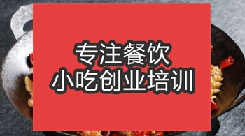 合肥干鍋魚培訓班