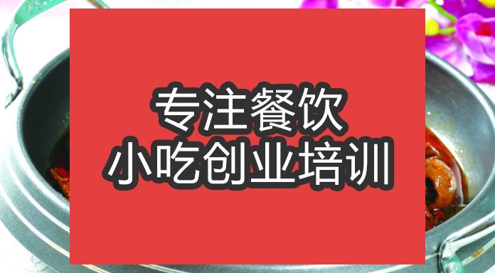 合肥干鍋雞塊培訓(xùn)班