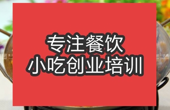 <b>合肥干鍋土豆片培訓班</b>