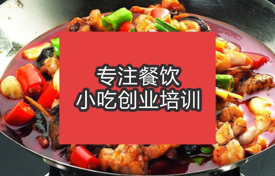 合肥干鍋牛蛙培訓班