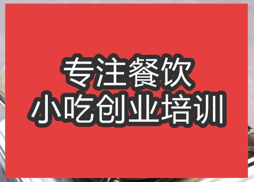合肥鍋仔飄香雞培訓班