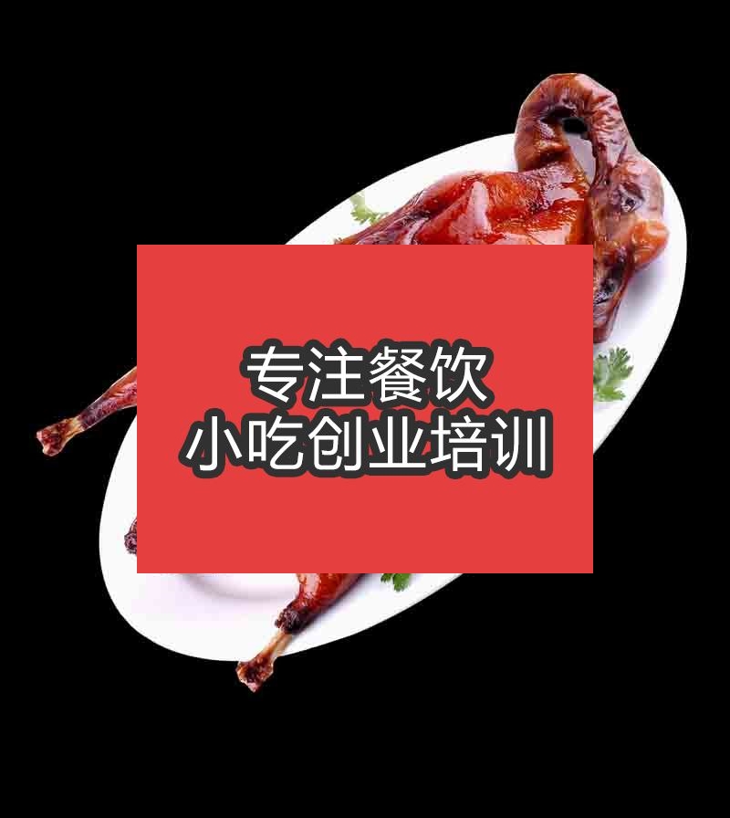 合肥燒鵝培訓班