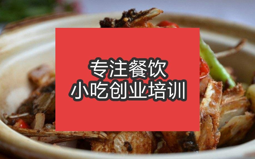 合肥干鍋魚頭培訓班