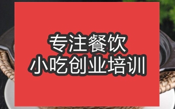<b>合肥干鍋排骨培訓(xùn)班</b>