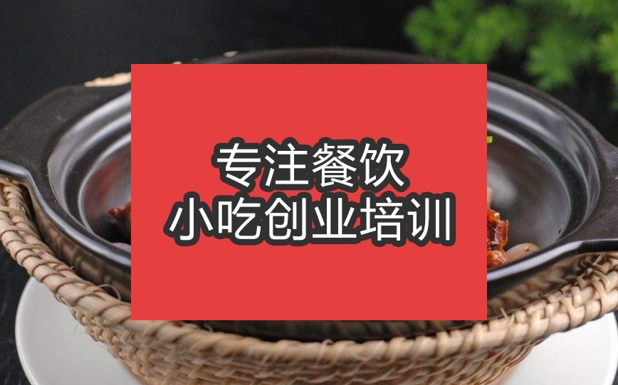 合肥干鍋排骨培訓(xùn)班
