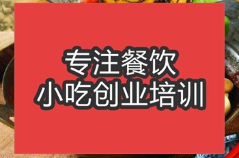 合肥市干鍋肥腸培訓班