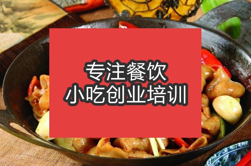干鍋肥腸