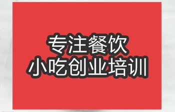 <b>合肥干鍋玉兔培訓班</b>