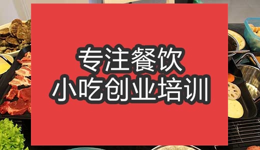合肥無煙燒烤培訓班