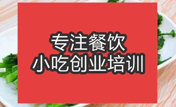 <b>合肥蒜蓉時蔬培訓班</b>