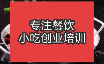 合肥干鍋香辣牛肉培訓班