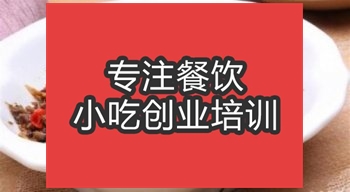 <b>合肥湘西外婆菜培訓班</b>
