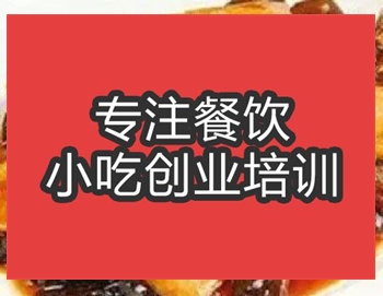 <b>合肥家常豆腐培訓班</b>
