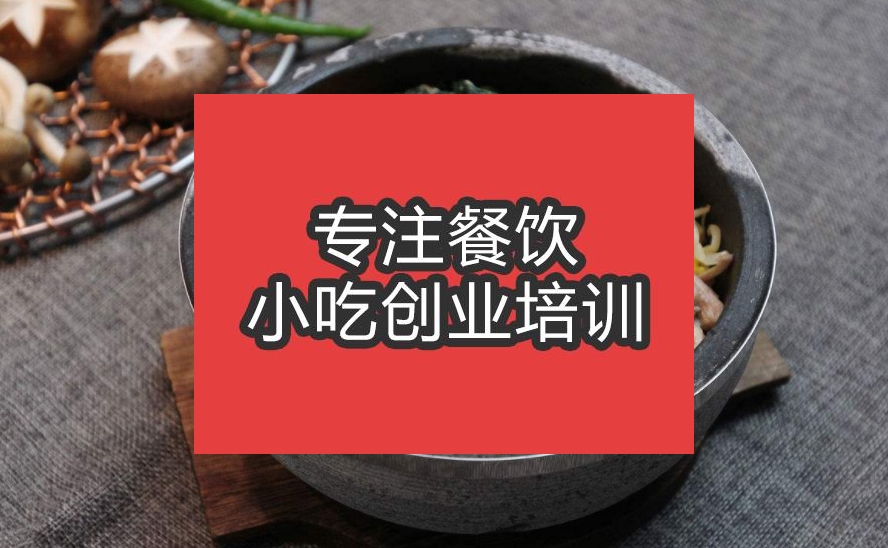 石鍋拌飯