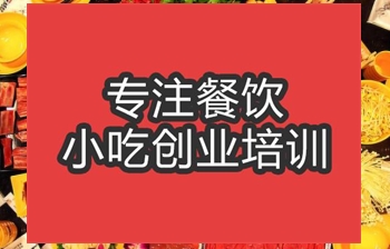 <b>合肥涮羊肉火鍋培訓班</b>