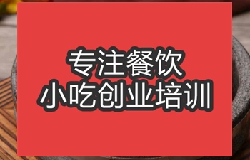 <b>合肥石鍋雞翅培訓(xùn)班</b>