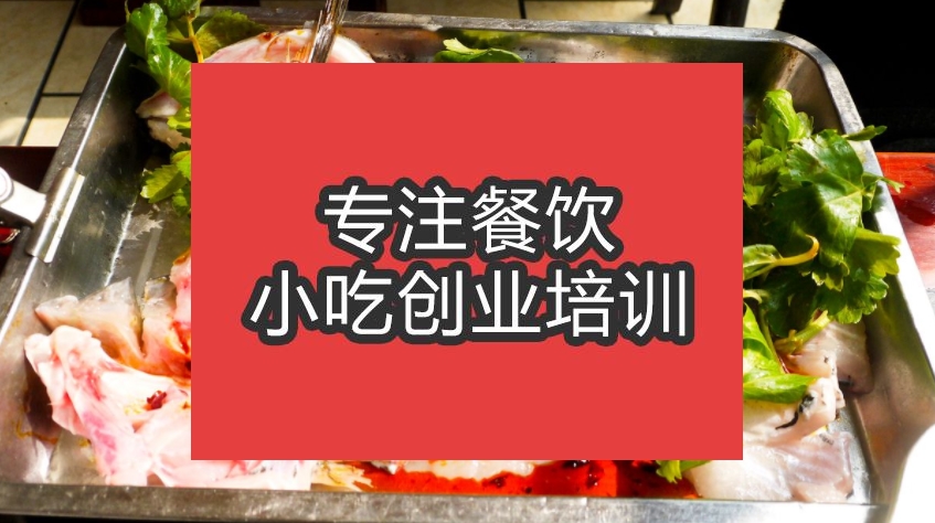 合肥火鍋魚培訓(xùn)班