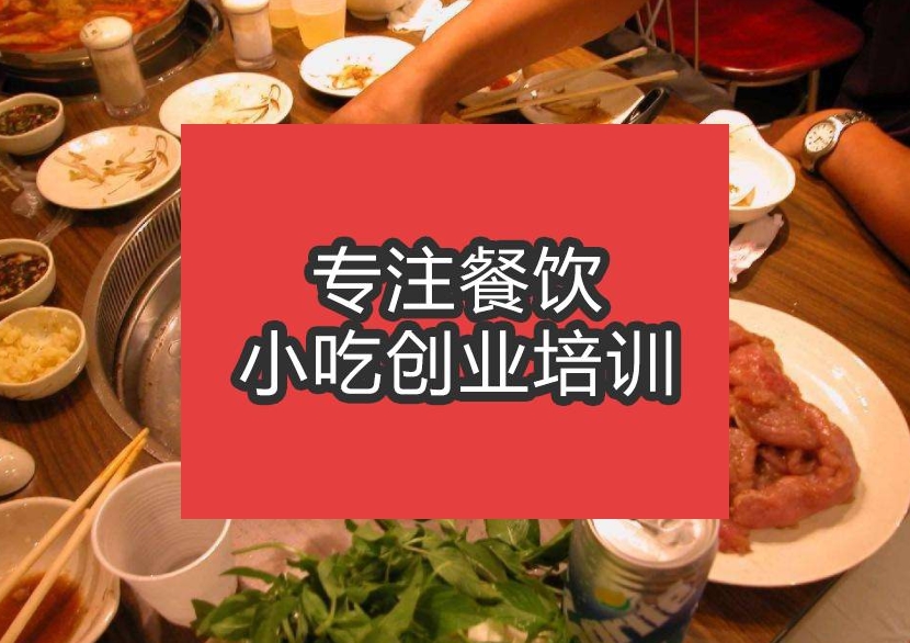 合肥涮涮鍋培訓班