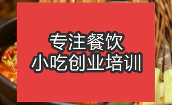 <b>合肥火鍋串串培訓(xùn)班</b>