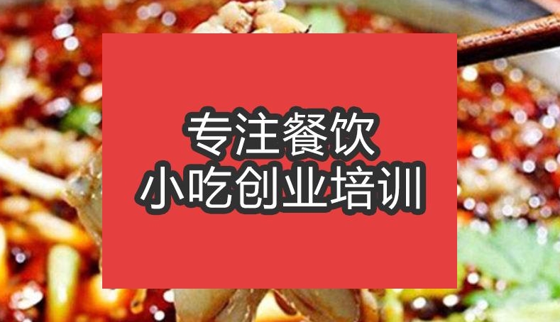 合肥美蛙魚頭火鍋培訓班