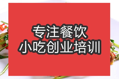 合肥野山椒牛肉培訓班