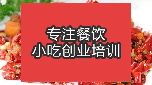 合肥湘西辣子雞培訓(xùn)班