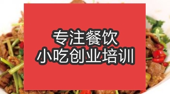 <b>合肥小炒黃牛肉培訓(xùn)班</b>