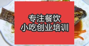 <b>合肥紅燒福壽魚(yú)培訓(xùn)班</b>