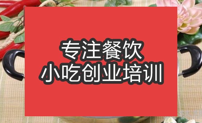 合肥酸湯魚火鍋培訓班